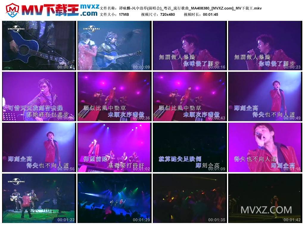 谭咏麟-风中劲草(演唱会)_粤语_流行歌曲_MA408380